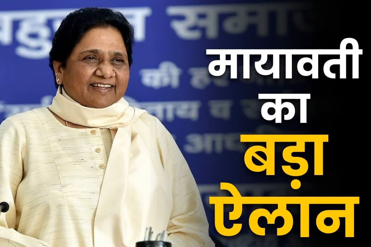 Mayawati on UP By Election Result: बसपा अब नहीं लड़ेगी कोई भी उप-चुनाव.. मायावती का बड़ा ऐलान.. महाराष्ट्र-झारखण्ड के नतीजों पर कही ये बड़ी बात
