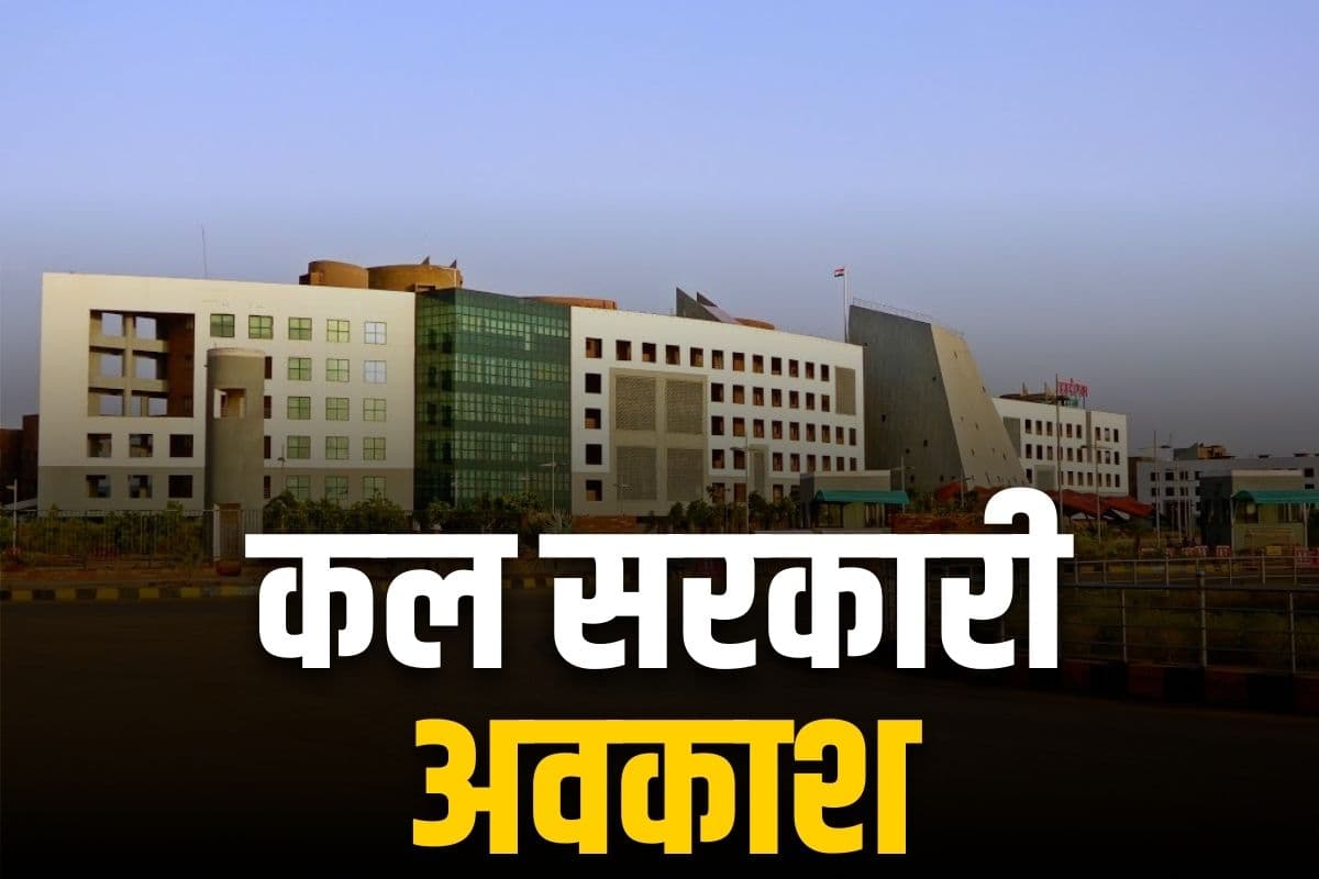 Public holiday on 13th november: कल रहेगी सरकारी छुट्टी.. बंद रहेंगे स्कूल और दफ्तर, नहीं कटेगा कर्मचारियों का वेतन, आदेश जारी