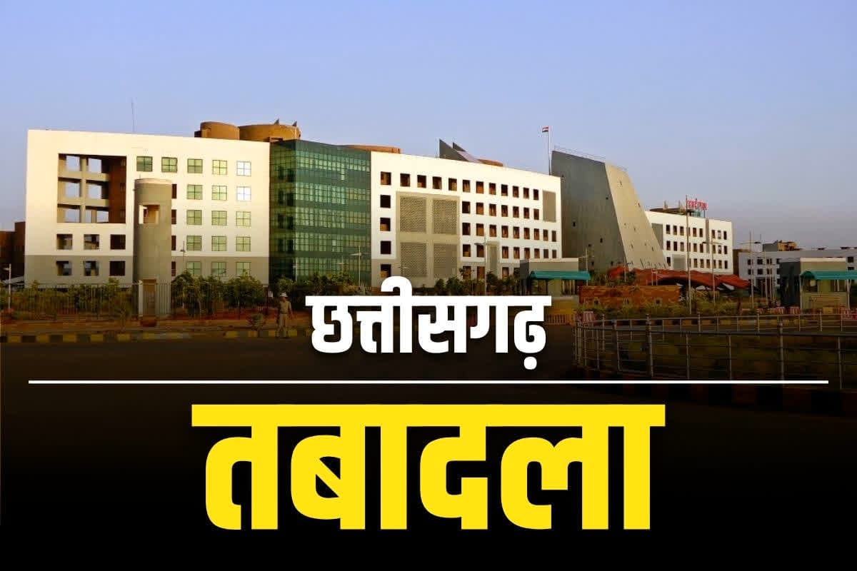 Chhattisgarh higher education department transfer and posting list