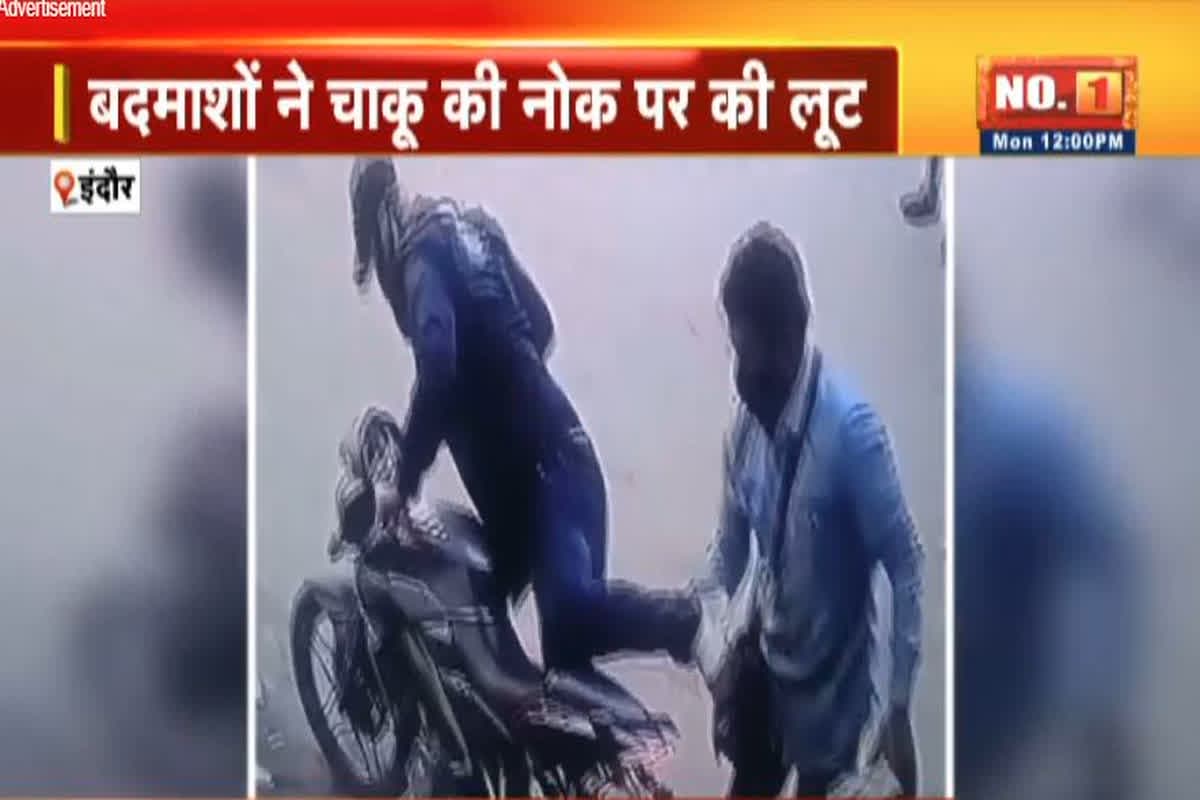 Crime News: पॉश इलाके में बड़ी लूट, हथियार की नोक पर बदमाशों ने की 25 लाख की लूट, दिनदहाड़े दिया वारदात को अंजाम