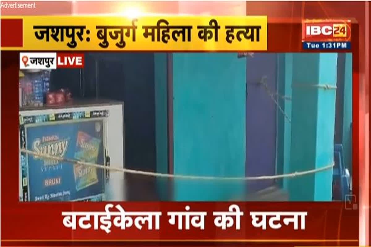 CG Firing Latest News: गोलियों की आवाज से दहला पूरा शहर, दो आरोपियों ने बुजुर्ग महिला को उतारा मौत के घाट, नाती के साथ ​भी किया ऐसा काम