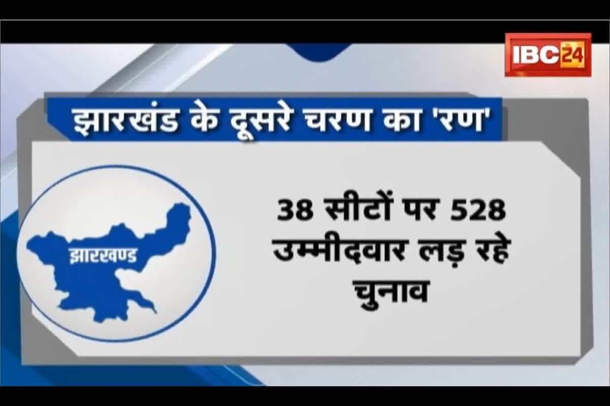 #SarkarOnIBC24 : दूसरे चरण के लिए वोटिंग कल, 38 सीटों पर 528 उम्मीदवार लड़ रहे चुनाव