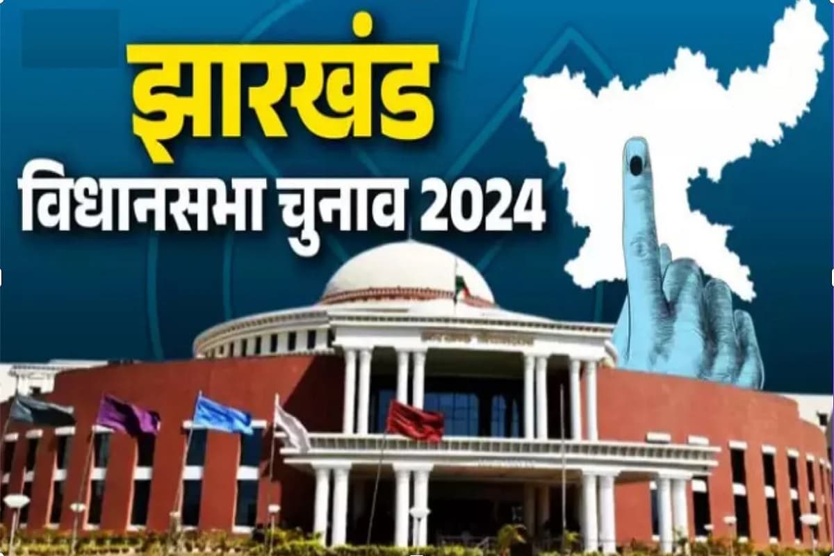 Jharkhand Election 2024 Voting: झारखंड में दूसरे चरण की वोटिंग शुरू, 38 सीटों पर 528 प्रत्याशी मैदान में
