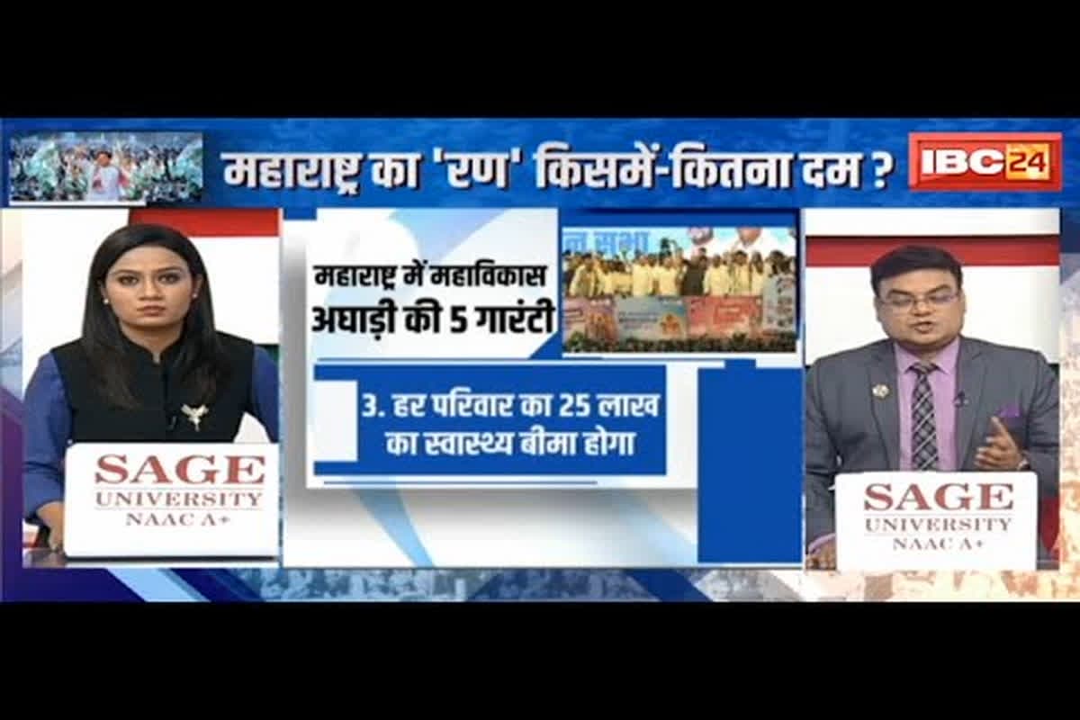 #SarkarOnIBC24 : महाराष्ट्र का रण किसमें-कितना दम? चुनावी शोर.. वादों-गारंटी पर जोर
