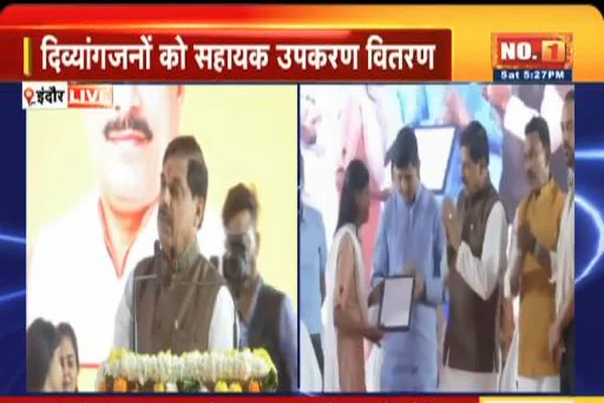 CM Mohan Yadav News : सीएम डॉ मोहन यादव ने दिव्यांगजनों को किया सहायक उपकरणों का वितरण, कह दी दिल छूने वाली बात