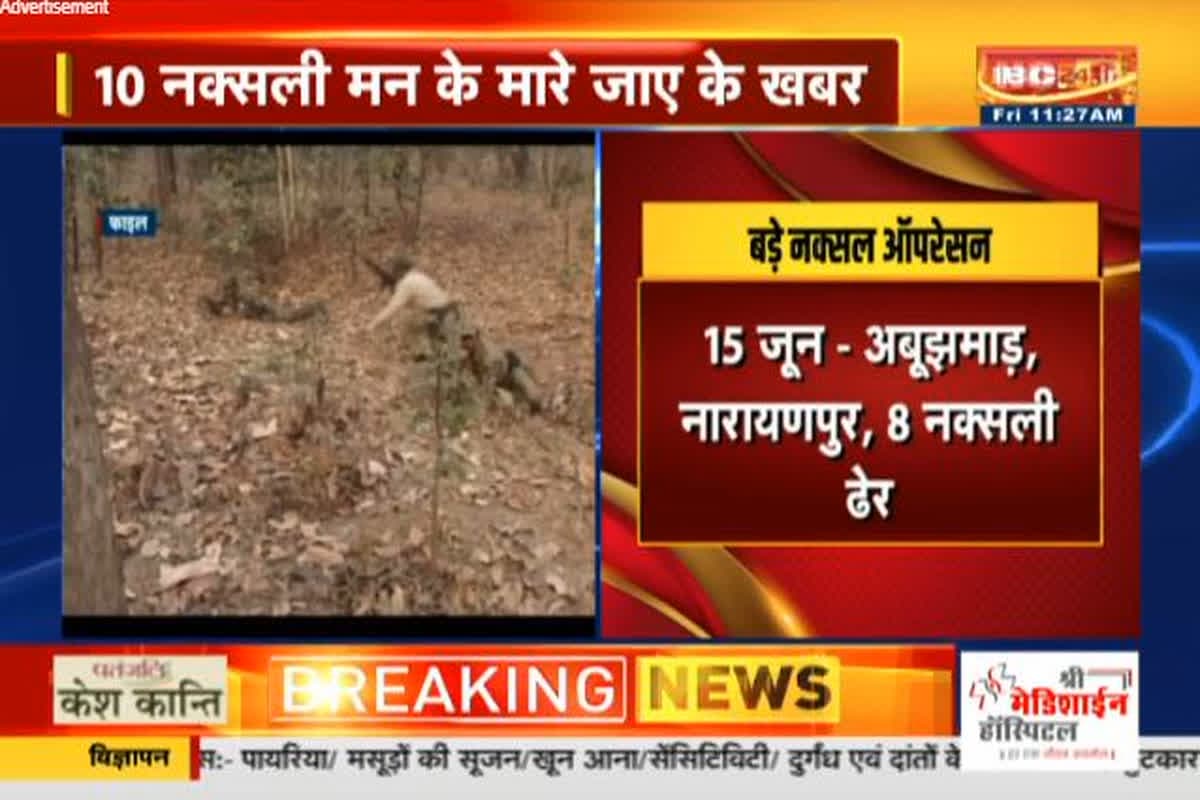 CG Naxal News: जवानों और नक्सलियों के बीच खूनी खेल, मुठभेड़ में 10 नक्सलियों के मारे जाने की खबर, मौके से हथियार भी बरामद | Chhattisgarh Sukma Naxal Encounter