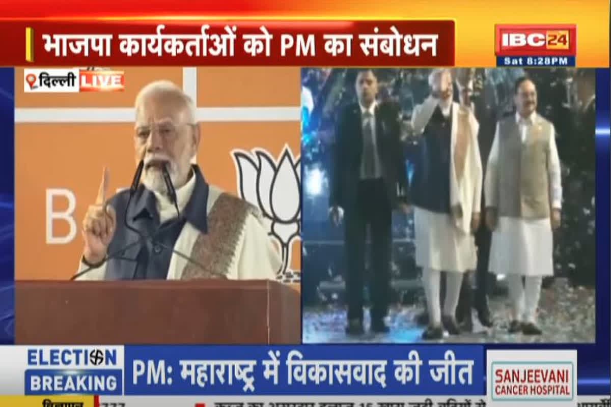 Election Result Live Today: BJP हेडक्वार्टर से विजयी भाषण दे रहे PM मोदी, हर तरफ उत्सव का माहौल