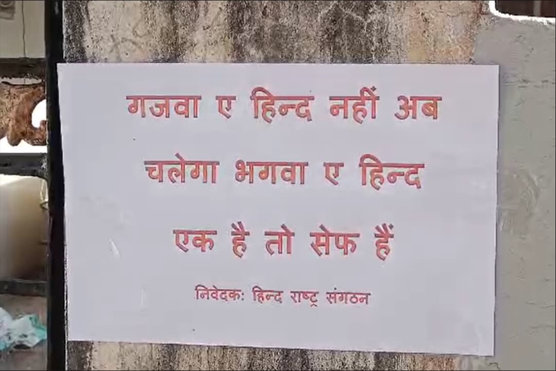 Bhagwa-e-Hind Posters in Indore : इंदौर में लगे भगवा-ए-हिंद के पोस्टर.. लोगों को हाथों में दिखी पंडित धीरेंद्र कृष्ण शास्त्री की तस्वीर, साथ ही लिख दिए ऐसे नारे