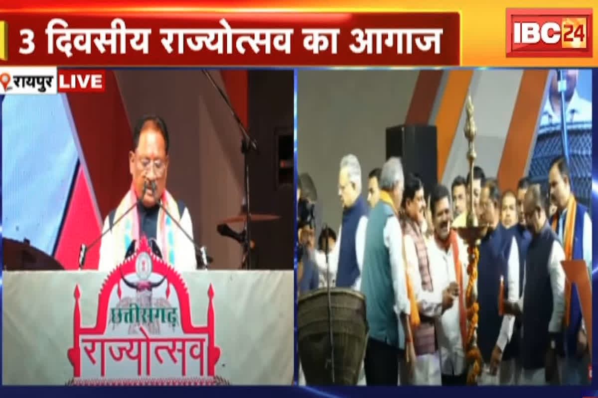 Chhattisgarh Rajyotsava 2024 : सीएम मोहन यादव ने दीप प्रज्वलित कर किया छत्तीसगढ़ राज्योत्सव शुभारंभ, सीएम साय समेत दिग्गज नेता रहे मौजूद