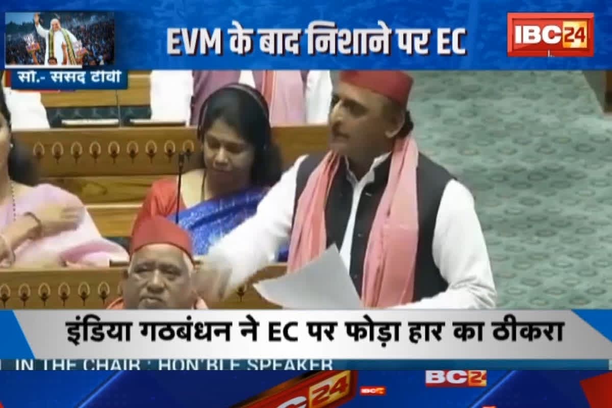 #SarkarOnIBC24 : INDIA गठबंधन ने EC पर फोड़ा हार का ठीकरा, Mallikarjun Kharge से लेकर Akhilesh Yadav का EVM पर प्रहार!