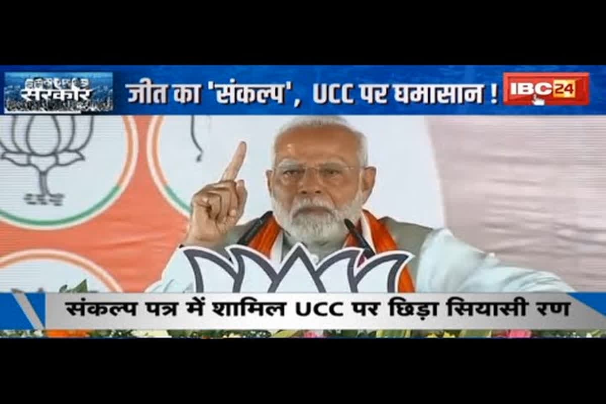 #SarkarOnIBC24 : झारखंड का रण, मोदी इन एक्शन, जीत का संकल्प, UCC पर घमासान