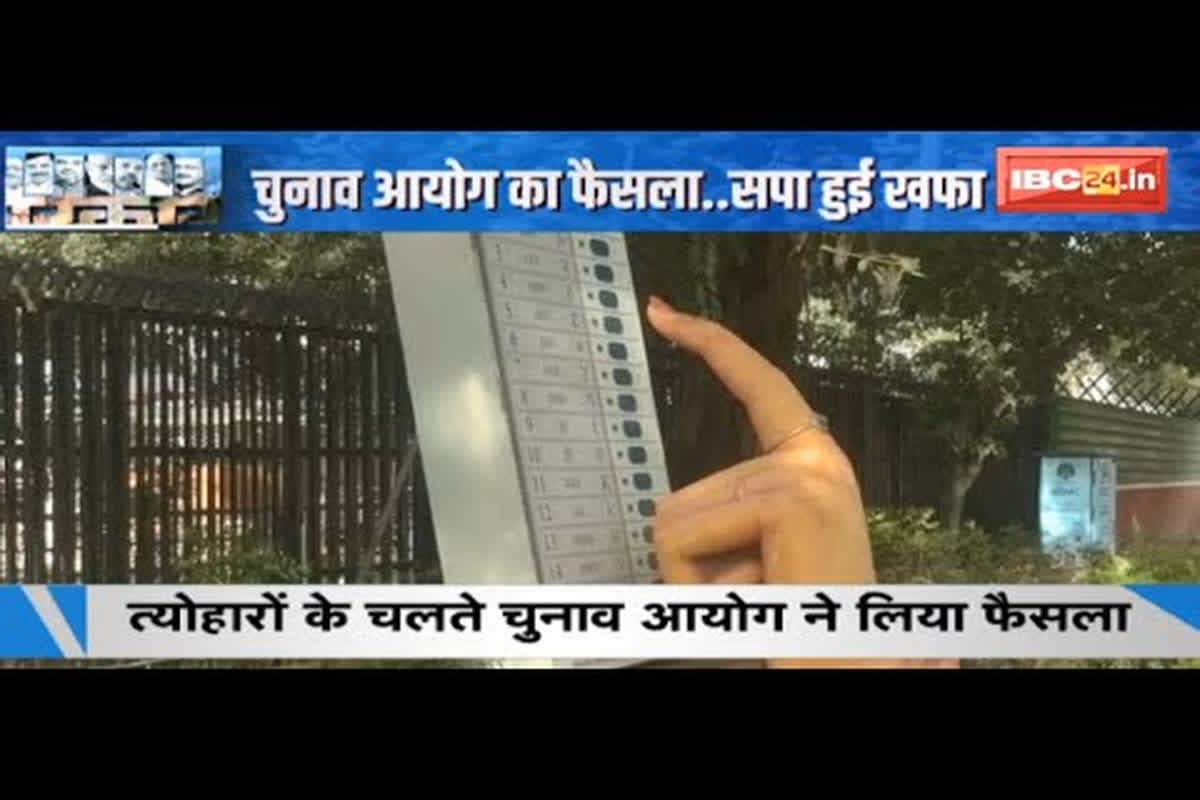 #SarkarOnIBC24 : बढ़ी चुनावी तारीख, गरमाई सियासत, चुनाव आयोग का फैसला.. सपा हुई खफा