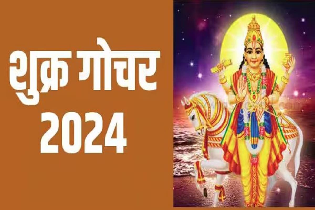 Shukra gochar: 7 नवंबर को धनु में होगा शुक्र का गोचर, इन 3 राशियों के जाग जाएंगे भाग्य, बरसेगी मां लक्ष्मी की कृपा