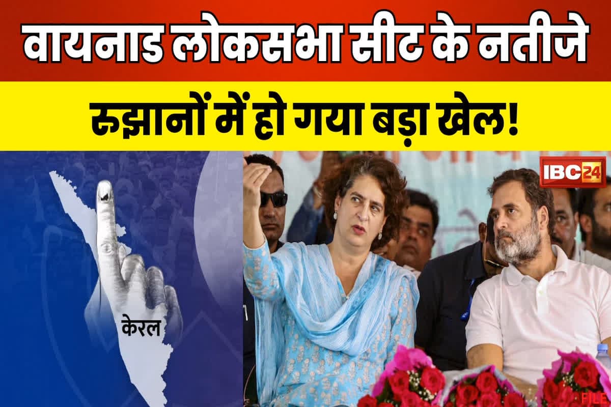 Wayanad Election Results 2024 Live Update: वायनाड में प्रियंका गांधी लगभग 4000 वोटों से आगे, जानिए महाराष्ट्र-झारखंड विधानसभा चुनाव की क्या है स्थिति