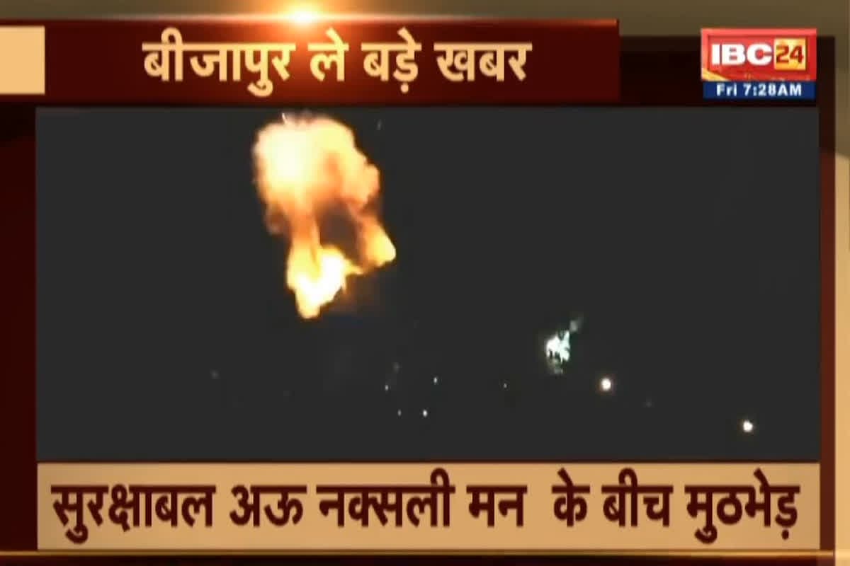 Bijapur Naxal Encounter Video: सुरक्षाबलों और नक्सलियों के बीच मुठभेड़.. हैवी फायरिंग कर रहे नक्सली, देखें एनकाउंटर का वीडियो