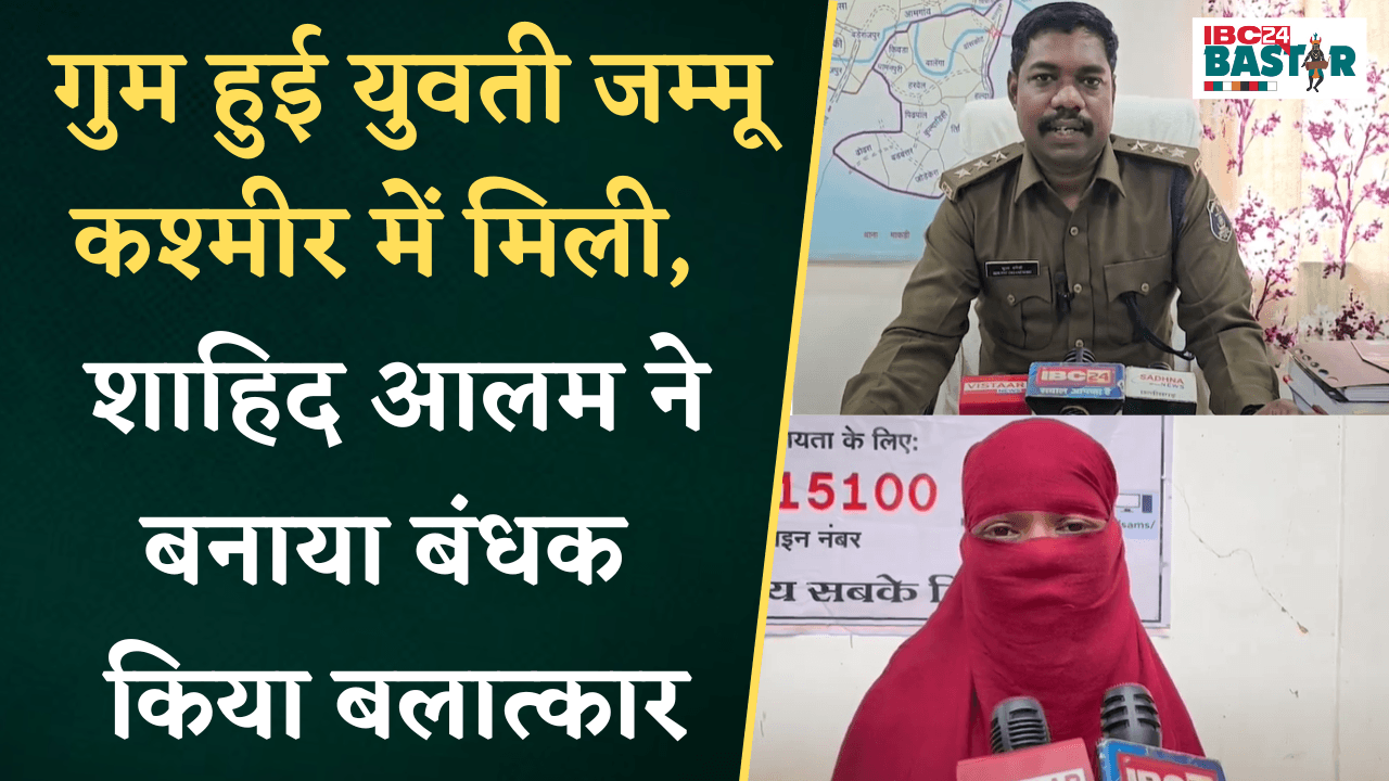 Keshkal: गुम हुई युवती Jammu Kashmir में मिली, Shahid Alam ने 2 माह से बनाया बंधक, किया बलात्कार |