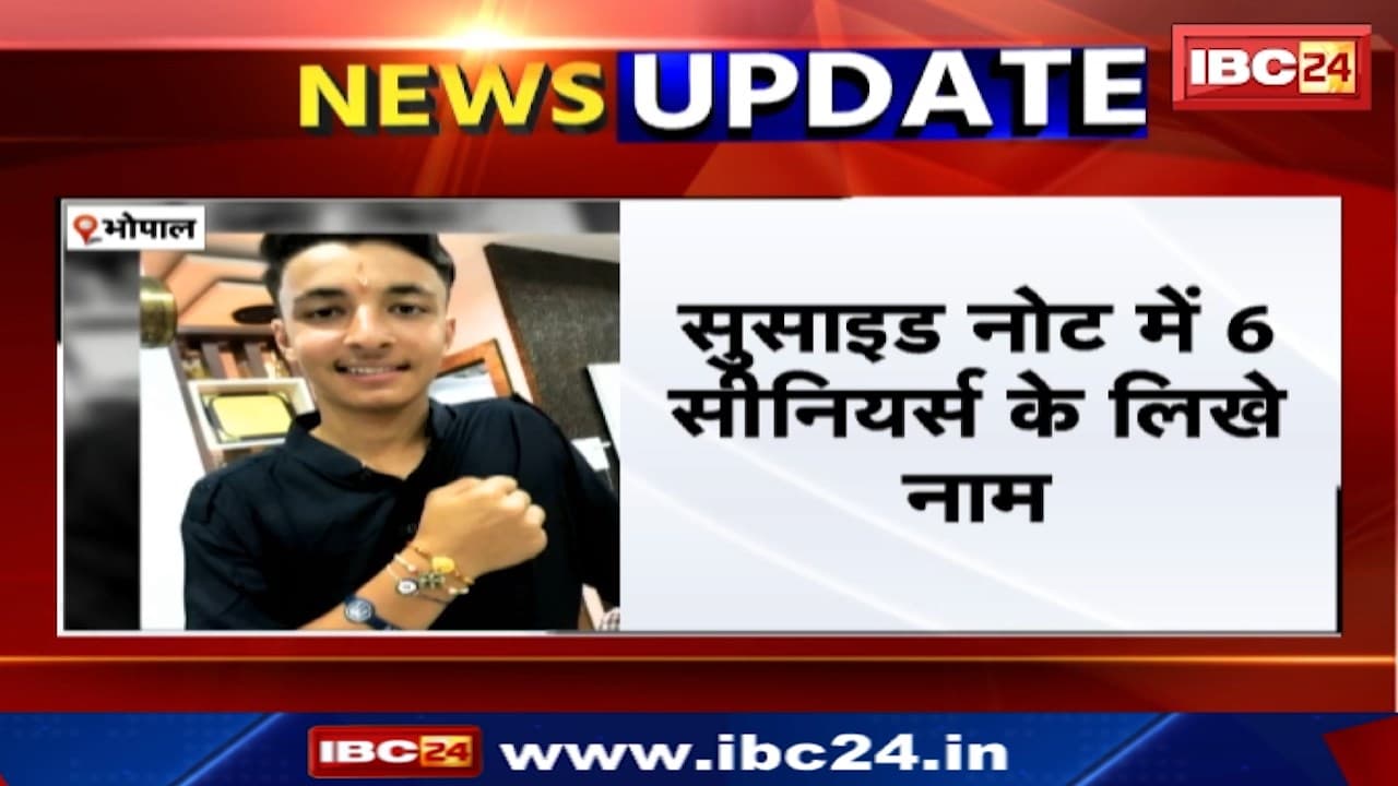 Bhopal Shooting Academy Suicide : भोपाल शूटिंग अकादमी में खुदकुशी | लिखे 6 Seniors के नाम
