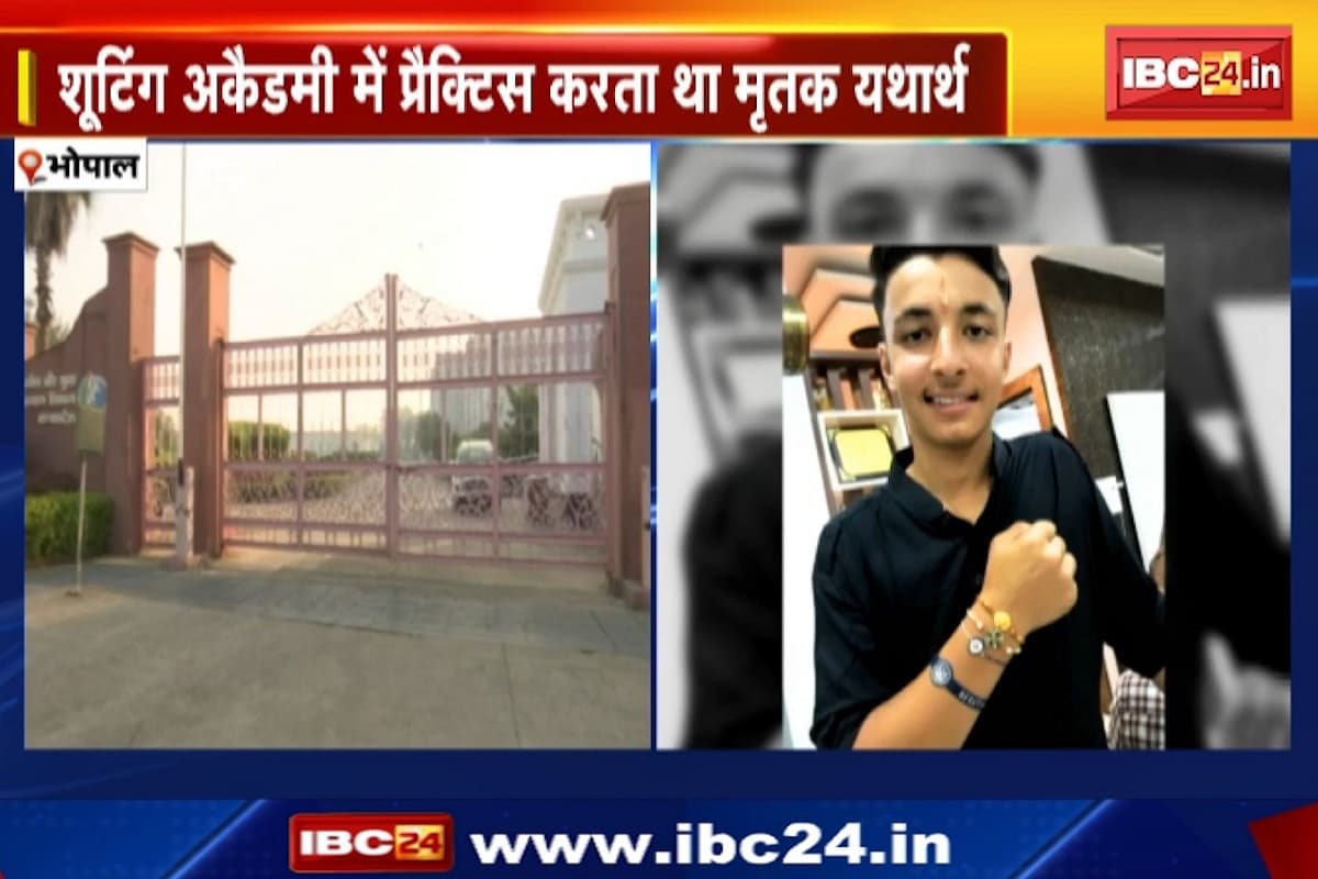 Bhopal News : पहले सोफे पर बैठा, फिर पांव से ट्रिगर दबाकर सीने पर किया फायर, इस वजह से शूटिंग अकादमी के खिलाड़ी ने की खुदकुशी