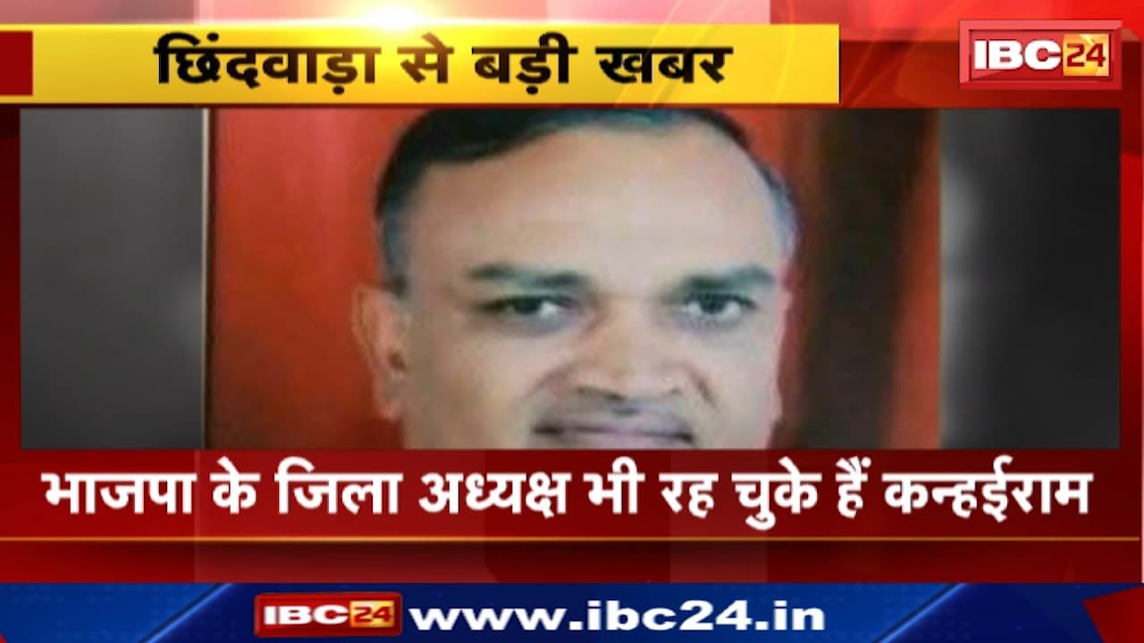 Chhindwara में BJP के Senior Leader ने Suicide किया | पूर्व नपाध्यक्ष ने कमरा बंद कर खुद को गोली मारी