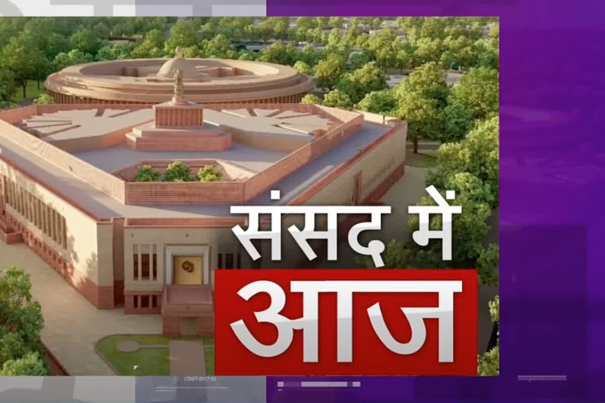 Today in Parliament: संसद में धक्कामुक्की से लेकर घायल सांसदों को PM मोदी का कॉल.. पढ़ें दोपहर 3 बजे तक संसद की हर गतिविधि प्वाइंट-टू-प्वाइंट