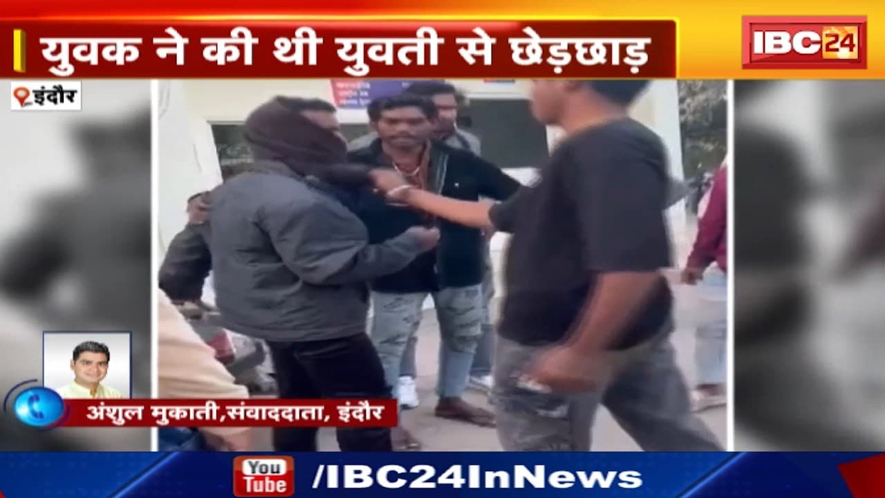 Indore News : थाने में युवती ने चप्पल से युवक को पीटा | लसुड़िया थाना Police कर रही कार्रवाई