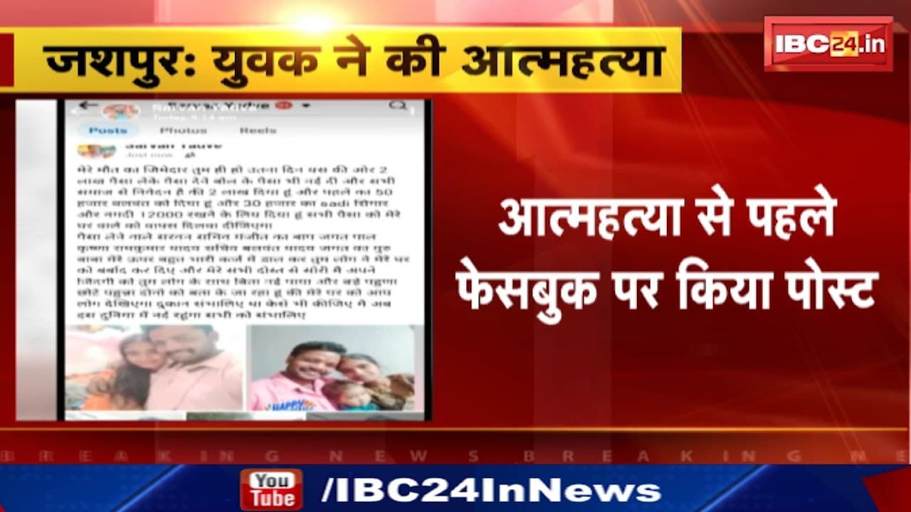 Jashpur Suicide : युवक ने की आत्महत्या | जंगल में पेड़ से लटकती मिली लाश | जांच में जुटी Police