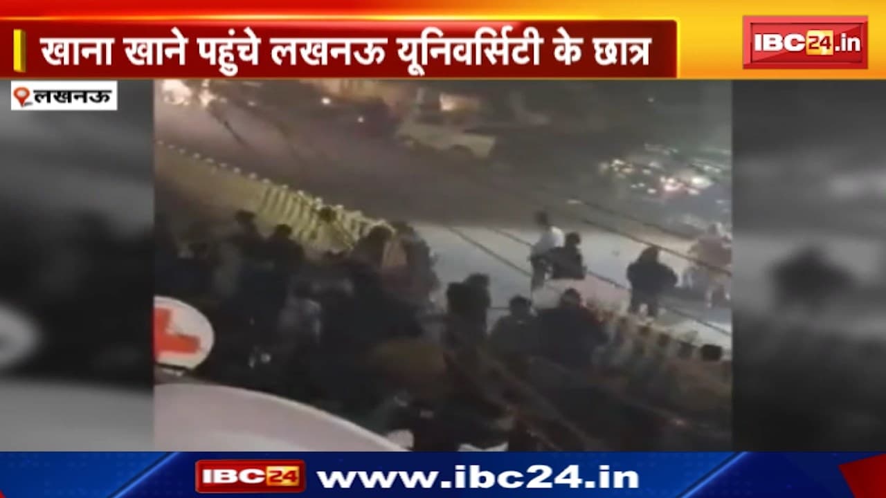 Lucknow News : बिन बुलाए शादी में खाना खाने पहुंचे छात्र | जमकर हुई मारपीट