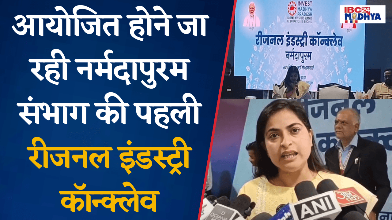 कॉन्‍क्‍लेव में Harda, Betul व Narmadapuram जिले के उत्‍पादनों पर आधारित लगाई जाएंगी प्रदर्शनी |