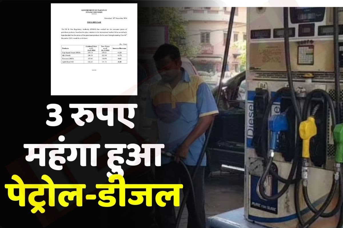 Petrol Diesel Price Latest News: 3 रुपए महंगा हुआ पेट्रोल और डीजल, वित्त विभाग ने जारी किया आदेश, माह के पहले दिन ही लगी महंगाई की एक और मार