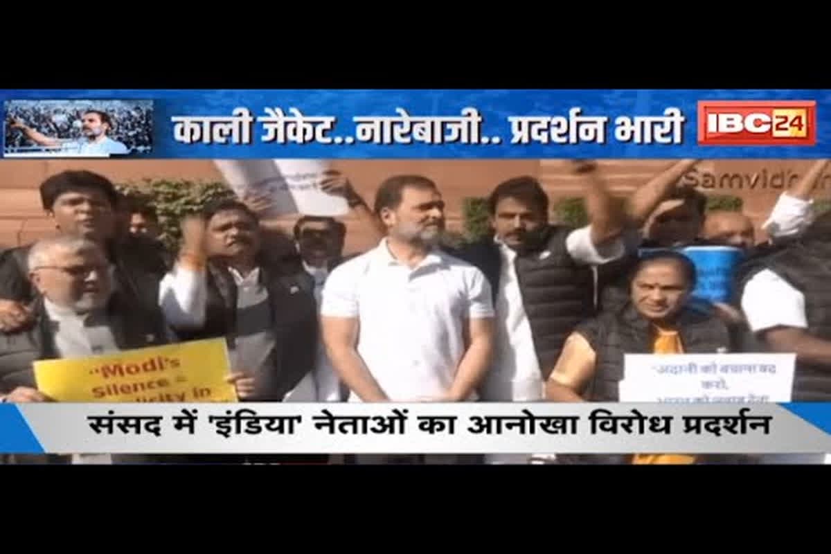 #SarkarOnIBC24 : सियासी लड़ाई.. अडानी पर गहराई, संसद में ‘INDIA’ नेताओं का अनोखा विरोध प्रदर्शन