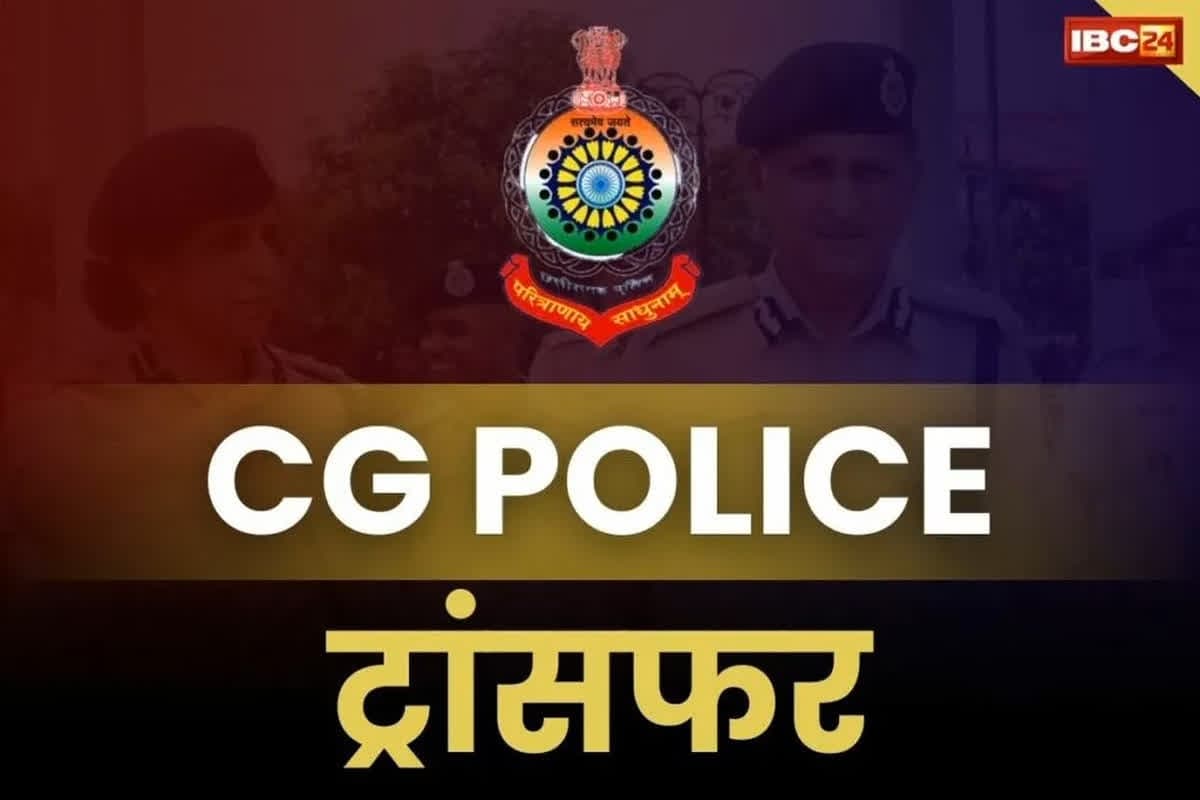 CG Police Transfer Posting Big List: जिले के पुलिस विभाग में अब तक का सबसे बड़ा ट्रांसफर.. SSP ने 260 पुलिस कर्मचारियों के बदल दिए थाने, देखें पूरी लिस्ट