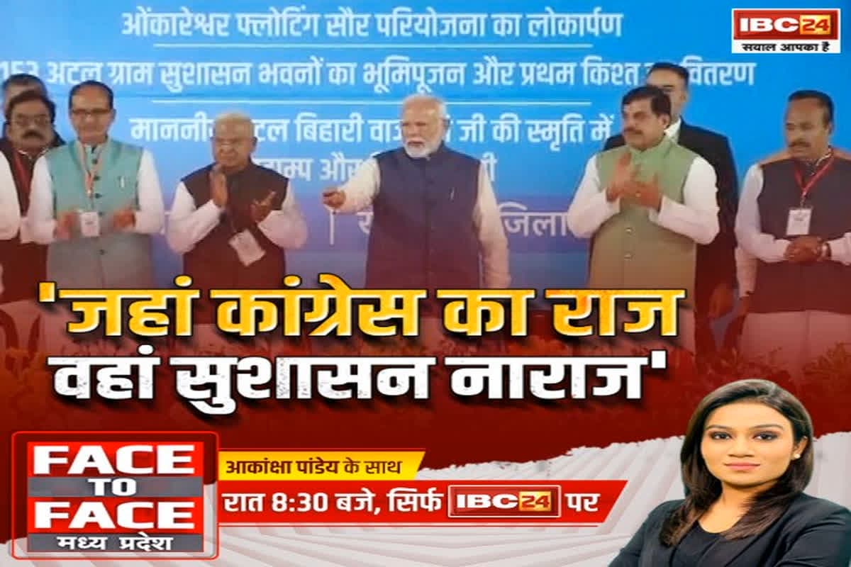 Face To Face Madhya Pradesh: ‘जहां कांग्रेस का राज..वहां सुशासन नाराज’.. पीएम के अटैक पर कांग्रेस की क्या प्रतिक्रिया है?