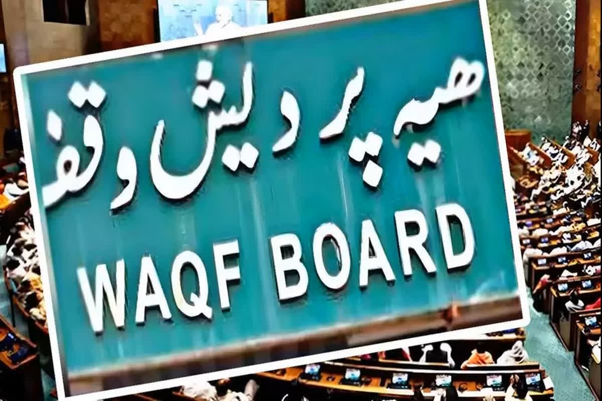 Protest against Waqf Amendment Bill: वक्फ संशोधन बिल के खिलाफ मुस्लिम संगठन का प्रदर्शन आज! AIMIM के नेता होंगे शामिल, विपक्षी दलों को भी भेजा गया न्योता