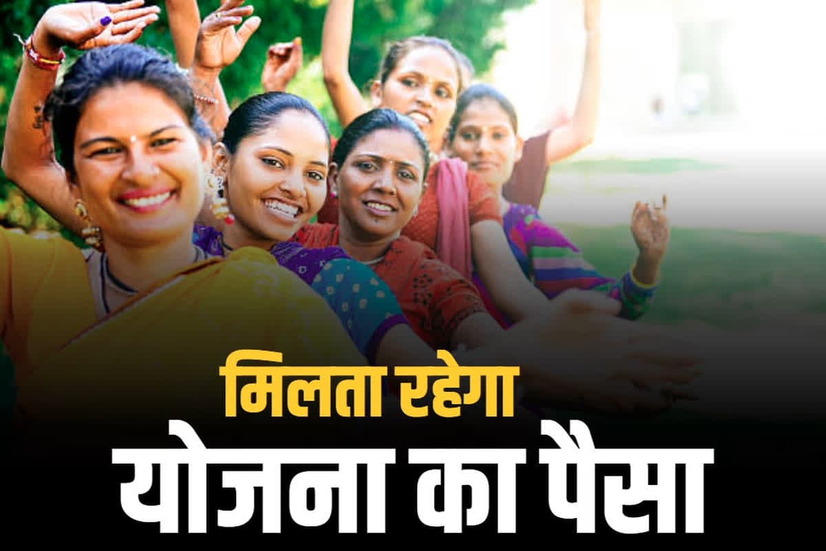 Scheme For Women: माताओं-बहनों के लिए बड़ी खबर.. हर महीने खातों में आता रहेगा इस योजना का पैसा, नहीं होगी उनके आवेदनों की जांच..