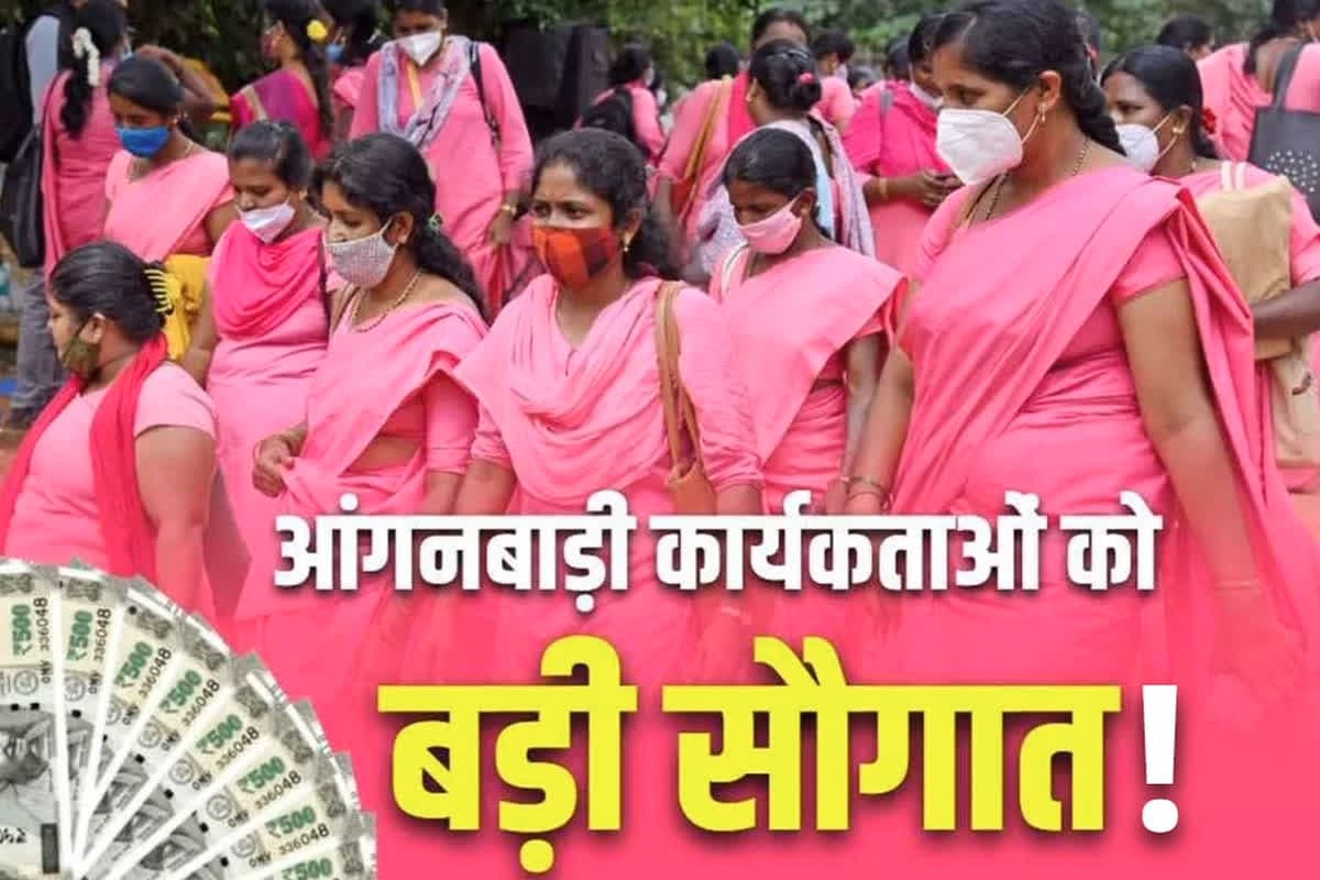 Anganwadi workres salary increase: आंगनबाड़ी के कर्मचारियों को हर महीने 15 हजार रुपये तनख्वाह!.. नए साल में मिलने वाली है ज्यादा सैलरी की सौगात!..