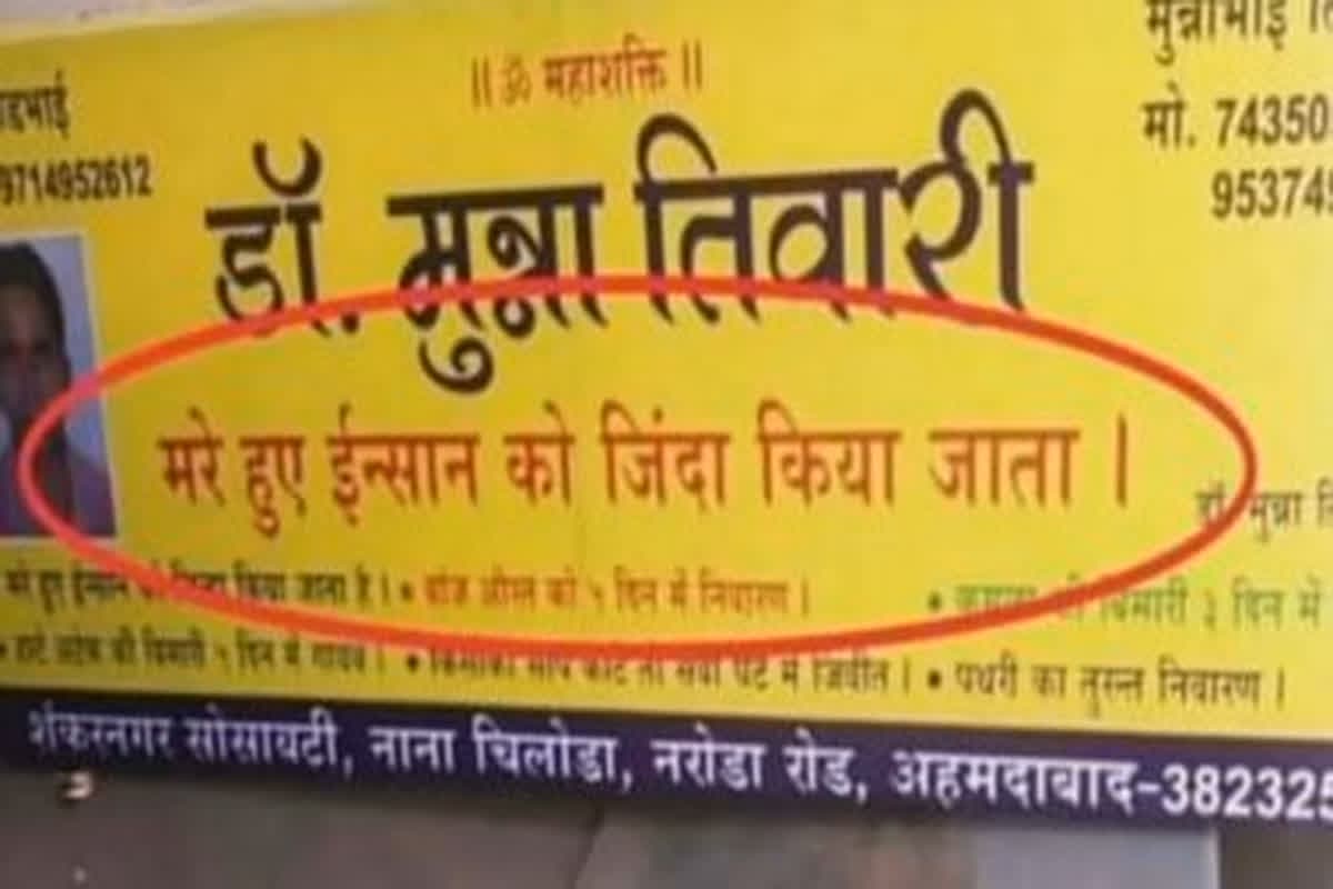 Viral Photo: डॉक्टर साहब ने किया ऐसा दावा कि लोगों ने पकड़ लिया माथा, कहा -‘यमराज इसका बाप है’ मामला जान आप भी हो जाएंगे हैरान