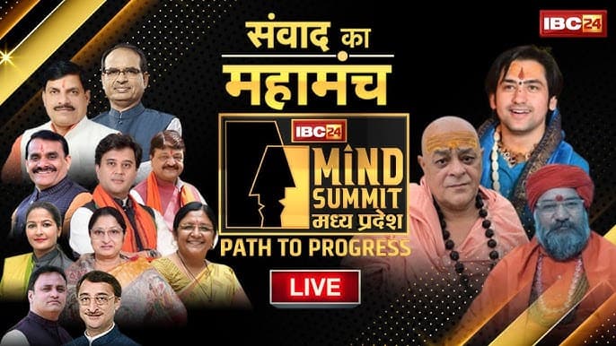 #IBC24MINDSUMMIT : IBC24 माइंड समिट मध्यप्रदेश का भव्य आयोजन.. सीएम डॉ. मोहन यादव ने रखा नए MP का ब्लूप्रिंट, प्रदेश के दिग्गज नेता हुए शामिल
