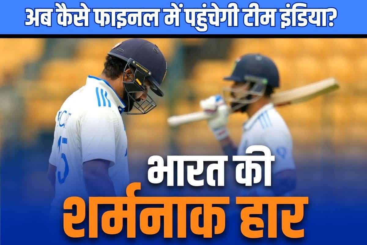 WTC Points Table: टीम इंडिया का सपना चकनाचूर!.. कंगारुओं से मिली शर्मनाक हार के बाद क्या पहुँच पायेगा WTC के फाइनल में?
