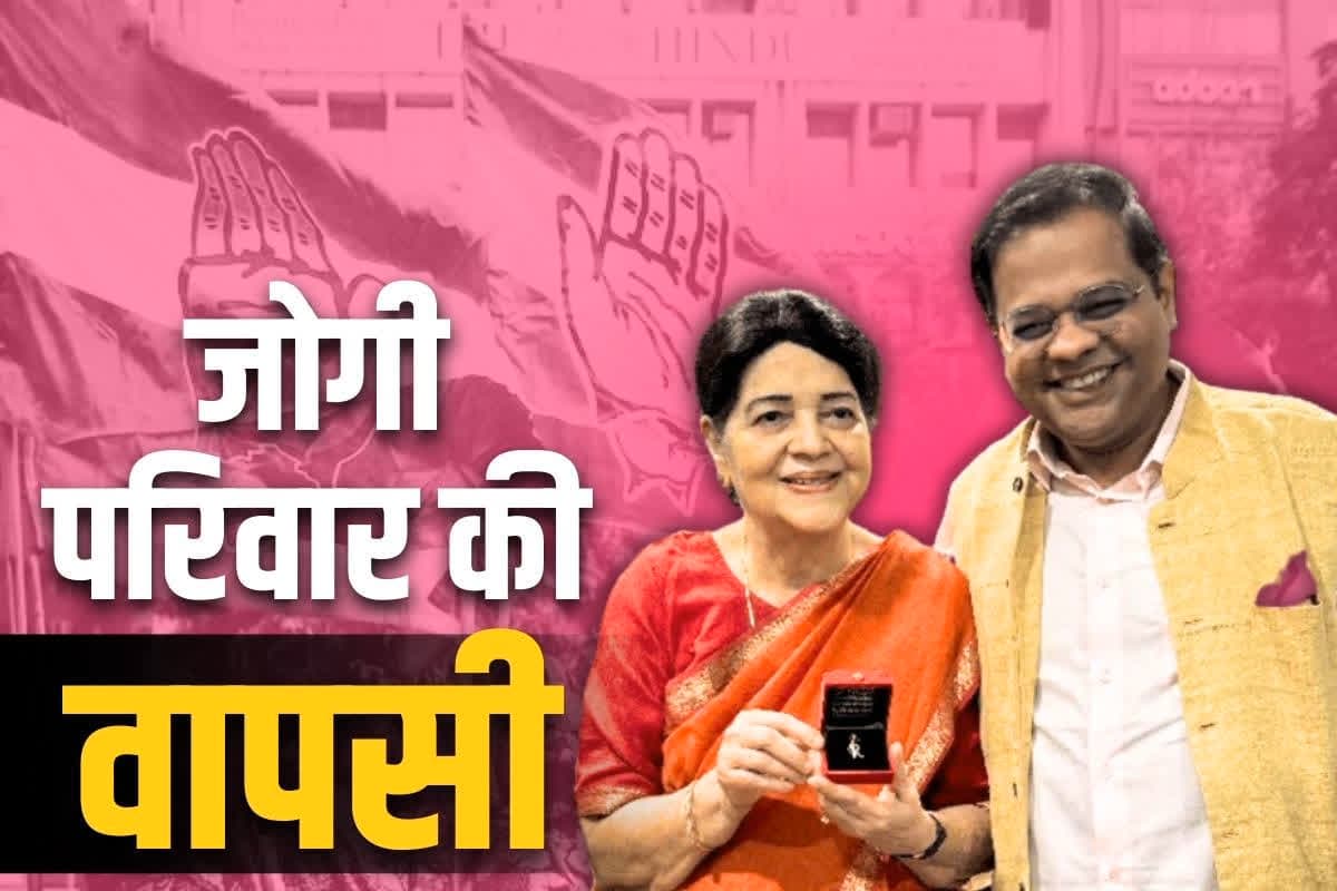 Amit Jogi Return to Congress: जेसीसी (जे) नेता अमित और रेणू जोगी कांग्रेस में होंगे शामिल!.. PCC दीपक बैज चीफ ने कह दी ये बड़ी बात..