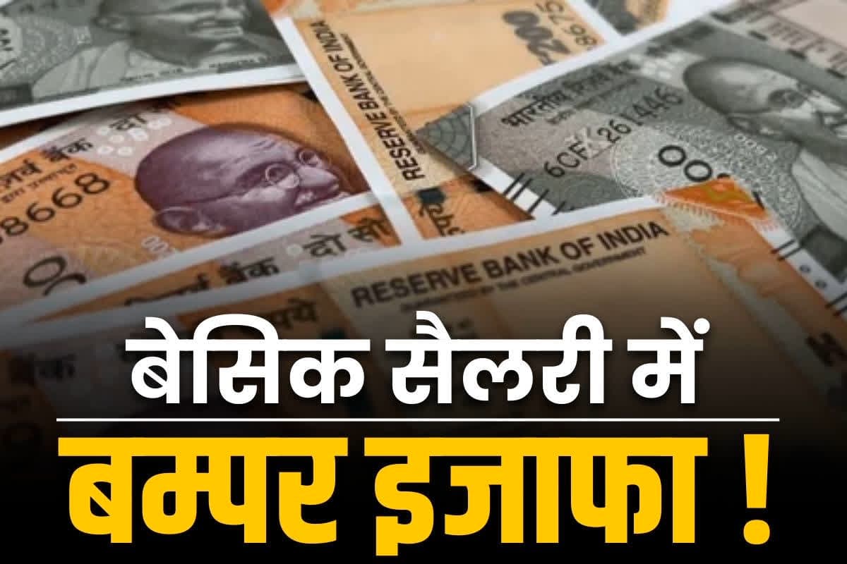 8th Pay Commission Hindi: नए साल में नया वेतनमान!.. सरकारी कर्मचारियों की बेसिक सैलरी 50 हजार रुपये से ज्यादा, जानें 8वें वेतनमान की खूबियां