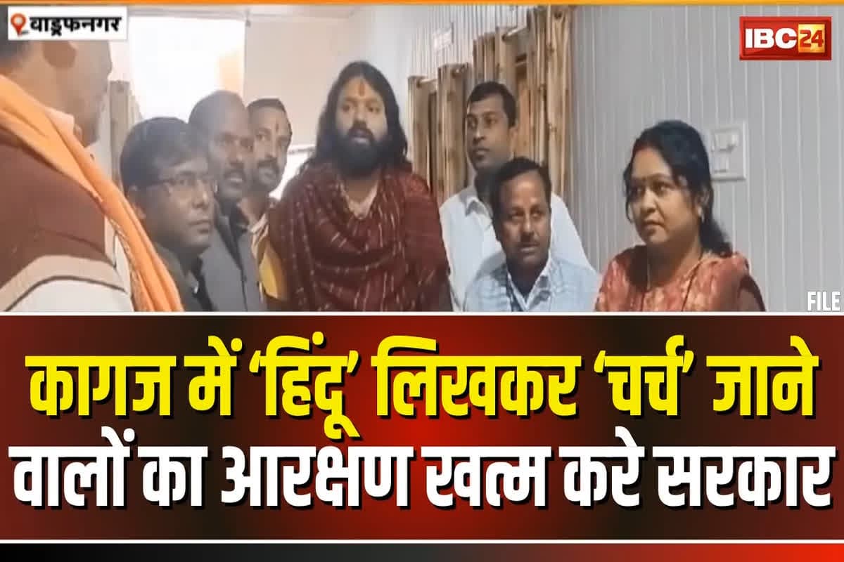 Satchidananda Maharaj: ‘हिंदू लिखकर आरक्षण का लाभ ले रहे लोग’, धर्मांतरण को लेकर कथावाचक सच्चिदानंद महाराज का बड़ा बयान