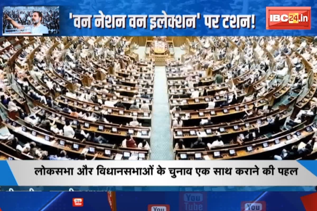 #SarakarOnIBC24 : ‘वन नेशन वन इलेक्शन’ पर टशन, बिल लोकसभा में पेश.. बढ़ा क्लेश