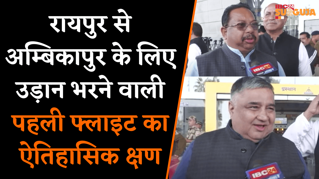 Raipur से Ambikapur के लिए उड़ान भरने वाली पहली Flight का ऐतिहासिक क्षण |