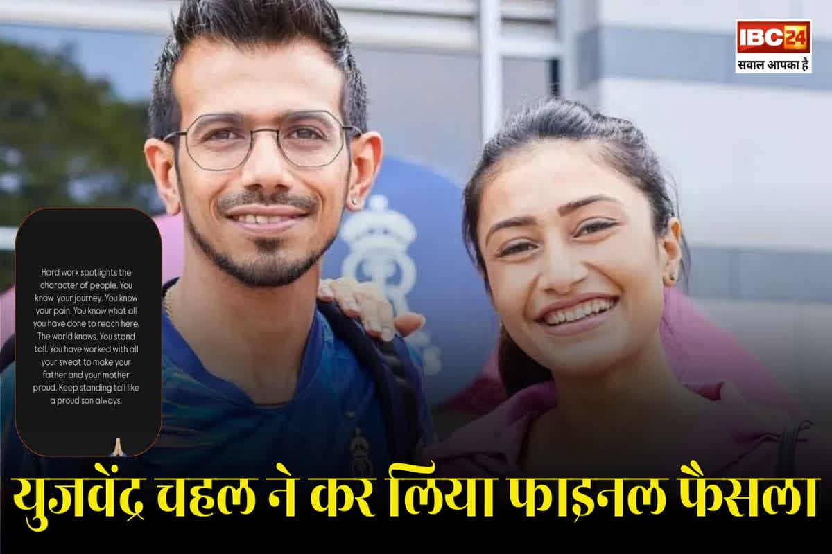 Dhanashree Verma Yuzvendra Chahal Divorce: धनश्री वर्मा से तलाक पर युजवेंद्र चहल की फाइनल मुहर! इंस्टाग्राम पर बयां किया पूरा दर्द
