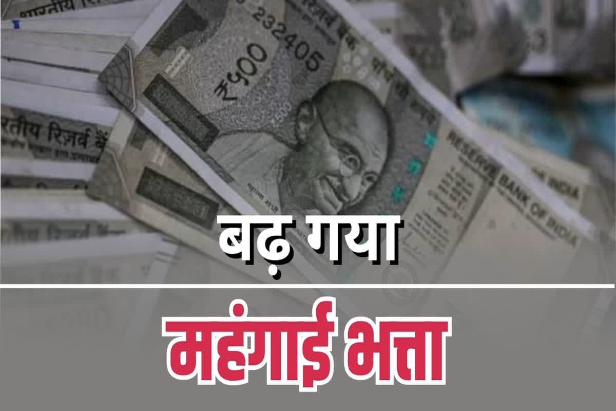 DA Hike Latest News: होली से पहले सरकारी कर्मचारियों को तोहफा, महंगाई भत्ते में 12 प्रतिशत की बढ़ोतरी, आदेश जारी