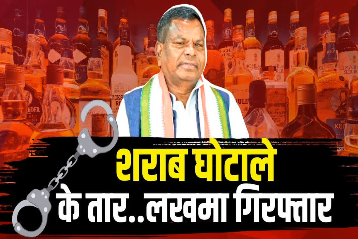 #SarkarOnIBC24: शराब का फंदा.. ED का शिकंजा, जुड़ रहे घोटाले के तार.. पूर्व मंत्री लखमा हुए गिरफ्तार