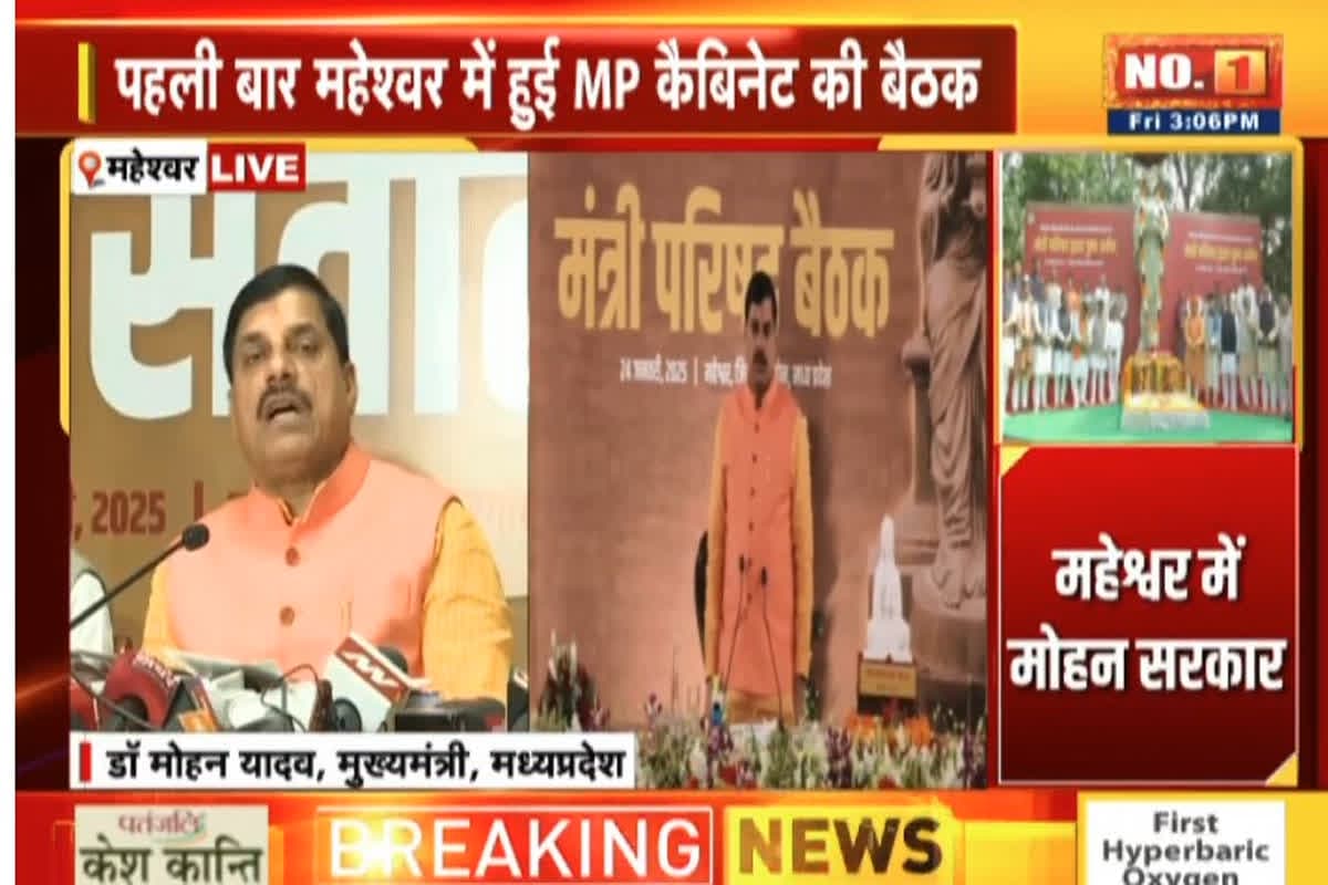 Today News and LIVE Update 24 January : मोहन कैबिनेट बैठक खत्म.. कई अहम प्रस्तावों को मिली मंजूरी