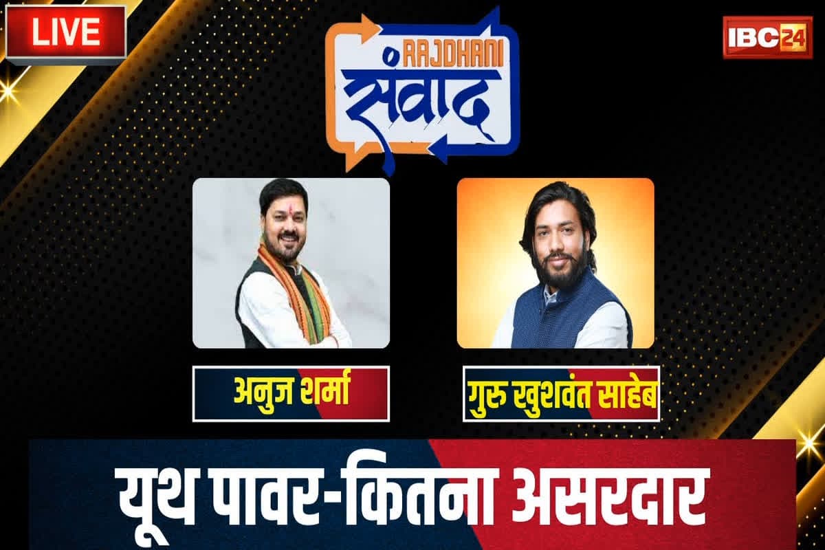 Rajdhani Samvad 2025: ‘कांग्रेस सरकार में हुआ सबसे बड़ा घोटाला, हमने आरोपियों को दिलवाई सजा’, विधायक गुरु खुशवंत साहेब ने पिछली सरकार पर युवाओं से उपेक्षा का लगाया आरोप