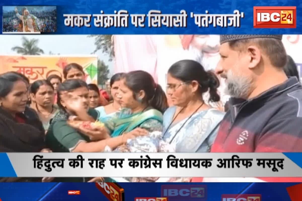 #SarkarOnIBC24: Makar Sankranti पर सियासी पतंगबाजी, हिंदुत्व की राह पर Congress विधायक Arif Masood