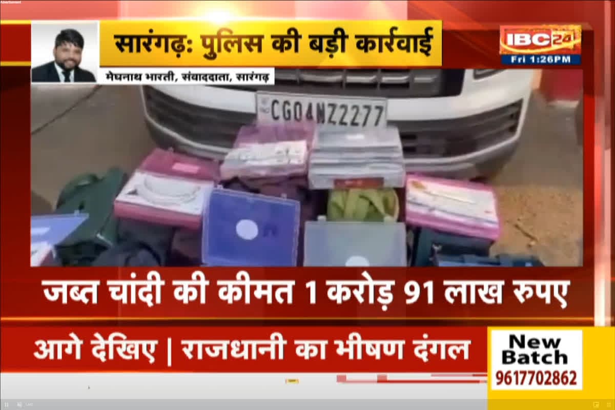 Silver seized in Sarangarh : छत्तीसगढ़ में चांदी का जखीरा जब्त..212 किलों चांदी की कीमत करीब 1 करोड़ 91 लाख से ज्यादा